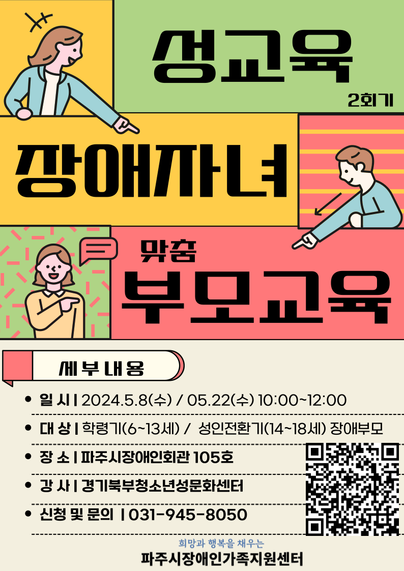 (부모교육) 연령에 따른 장애부모 성교육