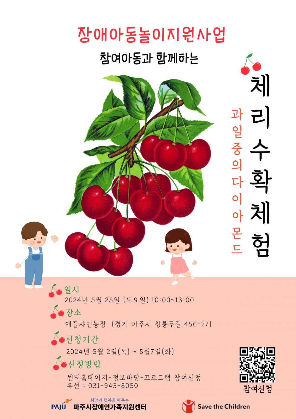 2024 장애아동놀이지원사업 상반기 집단활동 