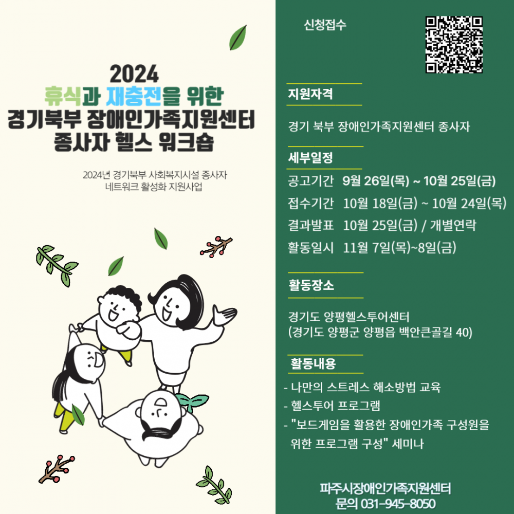 2024년 경기북부 사회복지시설 종사자 네트워크 활성화 지원사업 참여자 모집