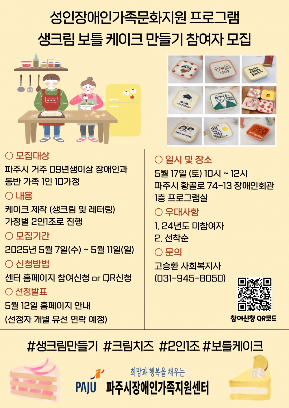 2025년 성인장애인가족문화지원프로그램 참여자 모집