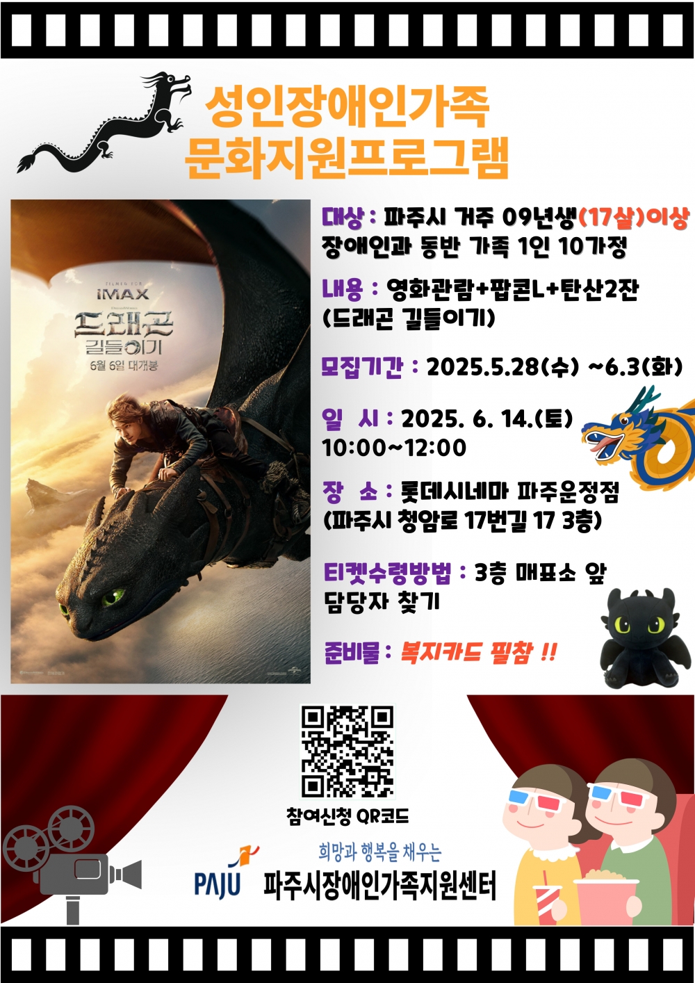 2025년 제 2회 장애인가족문화지원프로그램 신청