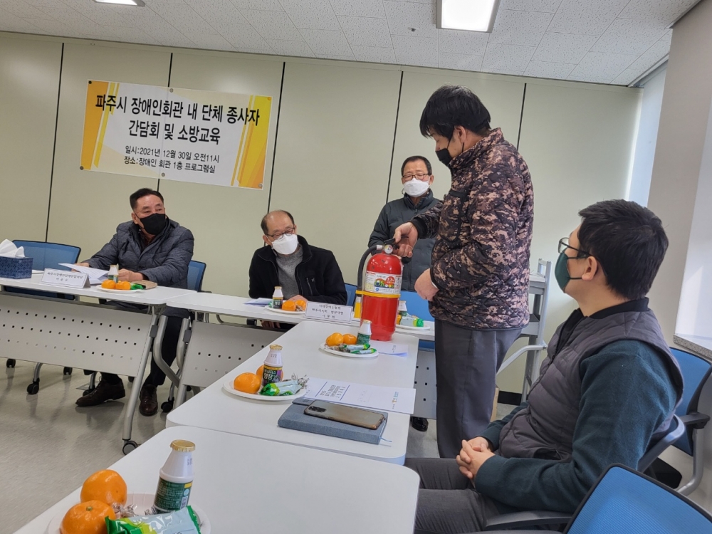 파주시장애인회관 내 단체 종사자 간담회 및 소방교육 참가