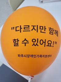 금촌2동 주민총회, 장애인인식개선캠페인 진행