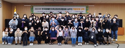 2022년도 전국장애인가족지원센터협의회 실무자 역량강화 교육 참가