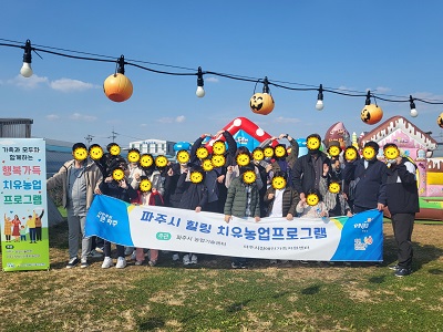 장애인가족 치유농업 프로그램 1회기 진행