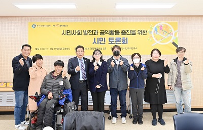 시민사회 발전과 공익활동 증진을 위한 시민 토론회 참석