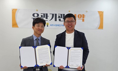 파주시아동보호전문기관 상호협력 및 업무협약 체결