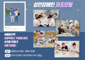 [성인장애인 자조모임] 6월 모임 진행