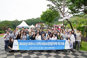 2023년도 파주시자역사회보장협의체 워크숍 참가