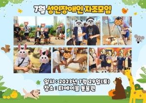 [성인장애인 자조모임] 7월 모임 진행