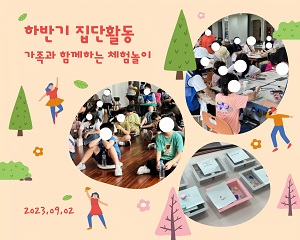 [장애아동놀이교사지원사업] 2023 하반기 집단활동 