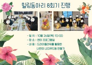 [장애부모 동아리] 10월 장애부모 힐링동아리 활동