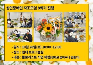 [성인장애인 자조모임] 10월 모임 진행