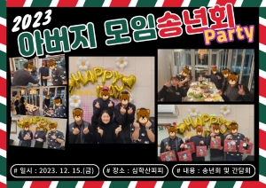 [장애부모 동아리] 아버지 모임 송년회 및 간담회 진행