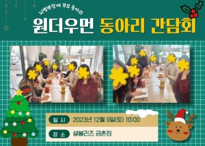 [장애부모 동아리] 뇌병변장애 부모 동아리 '원더우먼' 간담회 진행