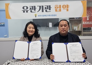 한마음장애인평생교육원과 상호협력 및 업무협약