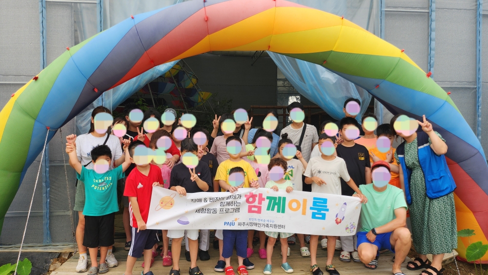 장애&비장애 형제가 함께하는 체험활동 프로그램 "함께이룸" (초등) 성황리 진행