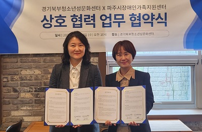 [업무협약] 경기북부청소년성문화센터 상호협력 및 업무협약