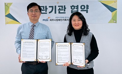 파주시정신건강복지센터 상호협력 및 업무협약