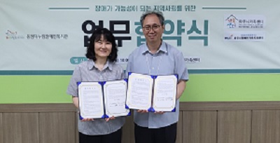 [업무협약] 운정다누림장애인복지관 상호협력 및 업무협약