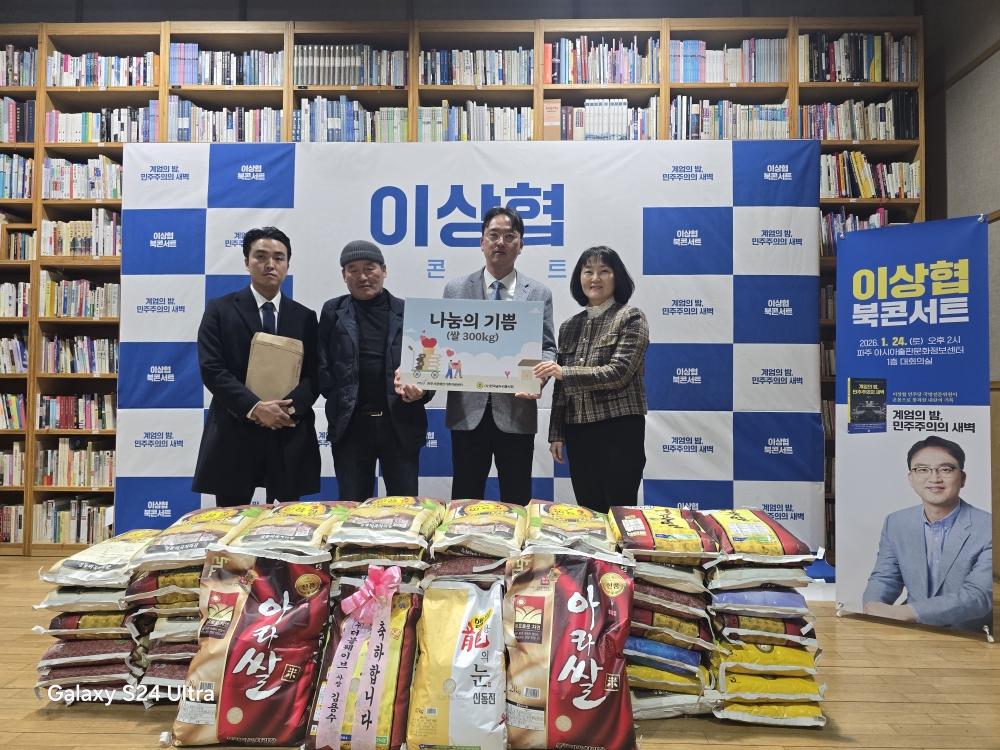 이상협작가 북콘서트, 쌀 후원 나눔 행사